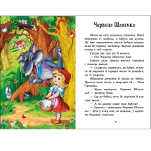 Книга "Казкова мозаїка. Казки Шарля Перро" Ranok С1859001У — фото 2
