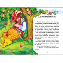 Книга "Казкова мозаїка. Казки Шарля Перро" Ranok С1859001У — фото 3