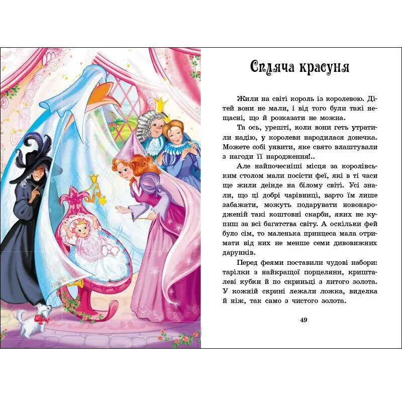 Книга "Казкова мозаїка. Казки Шарля Перро" Ranok С1859001У — фото 4