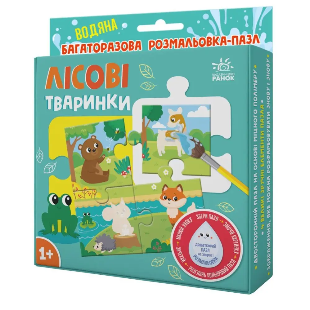 Розмальовка- пазл Ranok багаторазова водна, 4 елементи, асорті 1+ А1709001-3У — фото 3