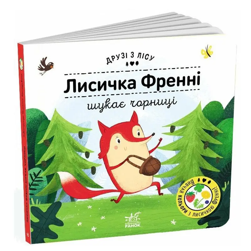 Книга - картонка з віконцями серії "Друзі з лісу", Ranok асорті G1866001-4У — фото 3