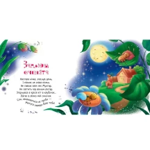 Книга - картонка серії "Забавлянки - колисанки", асорті Ranok 0+ А1723005,7У — фото 4