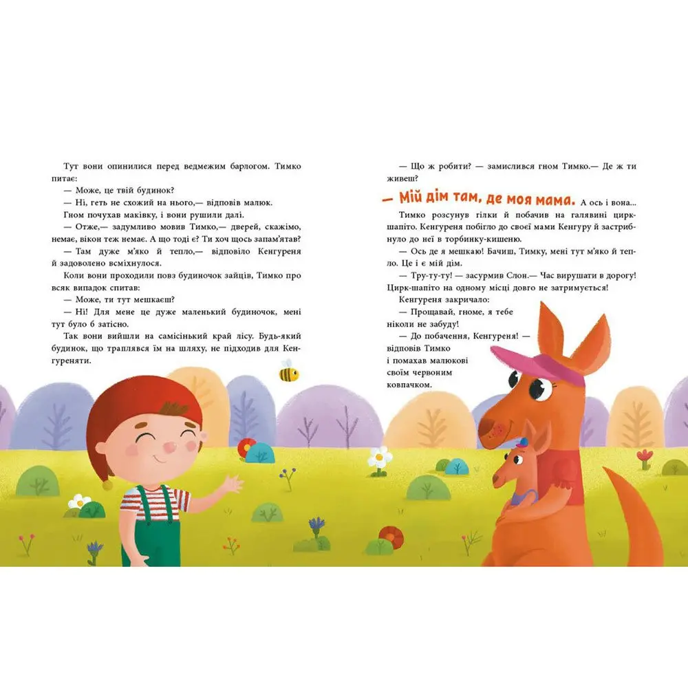 Книга Ranok "Пригоди гнома Тимка" Ганна Макуліна С1598004У — фото 2