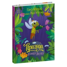 Книга Ranok "Пригоди коника Лесика" Ганна Макуліна Б/П С1598003У — фото 4