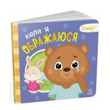 Книга - картонка серії "Емоції", Ranok асорті А1452004,6-8У — фото 4