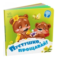 Книга - картонка серии "Мой любимый малыш" нужные книжки, Ranok ассорти 1+ А526038-43У — фото 6