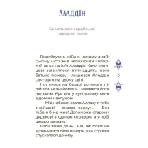 Книга "Чаросвіт. Казки на 5 хвилин для добрих сновідінь" Основа ЧАР005 — фото 2