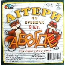 Кубики Гамма "Літери на кубиках" набір з 9 кубиків у поліпропіленовій упаковці 109022