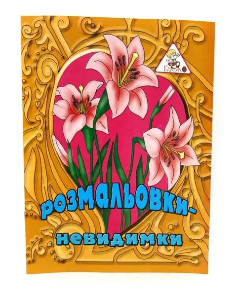 Книжка - розмальовка Фолдер А4 невидимка 6 аркушів, скоба 00079 — фото 3