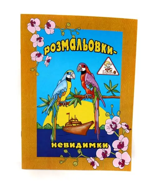 Книжка - розмальовка Фолдер А4 невидимка 6 аркушів, скоба 00079 — фото 4