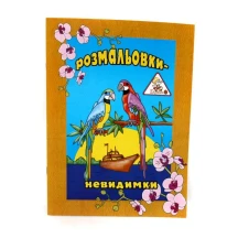 Книжка - розмальовка Фолдер А4 невидимка 6 аркушів, скоба 00079 — фото 4