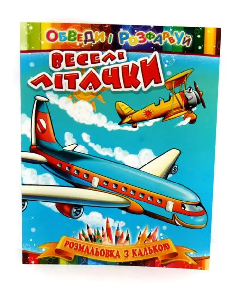 Книжка Рюкзачок В5 розмальовка, з калькою, 8 аркушів, асорті УП-33 — фото 3