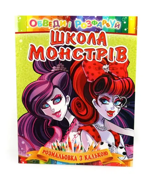 Книжка Рюкзачок В5 розмальовка, з калькою, 8 аркушів, асорті УП-33 — фото 4