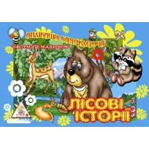 Аплікація самоклеюча А4 "Сформуй малюнок" 6 аркушів, на скоба, асорті Гуцулятко 00167 — фото 3