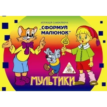 Аплікація самоклеюча А4 "Сформуй малюнок" 6 аркушів, на скоба, асорті Гуцулятко 00167 — фото 4