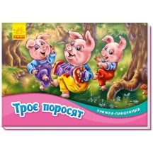 Книжка - панорамка міні, казки Ranok, асорті М249058-65У — фото 5