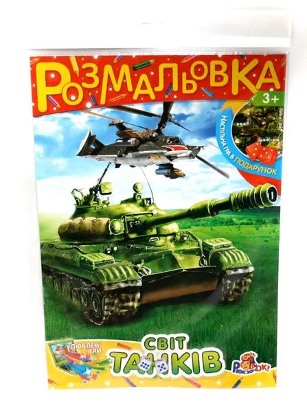 Розмальовка-гра А4, 4 аркуші, ігрове поле А3, 2 кубіки в комплекті, асорті Рюкзачок РИ-1 — фото 4