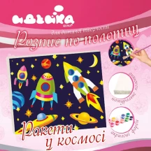 Картина по номерах Ідейка 25 х 30 см, "Ракети у космосі", полотно на підрамнику, фарби, пензлики 5+ 7155