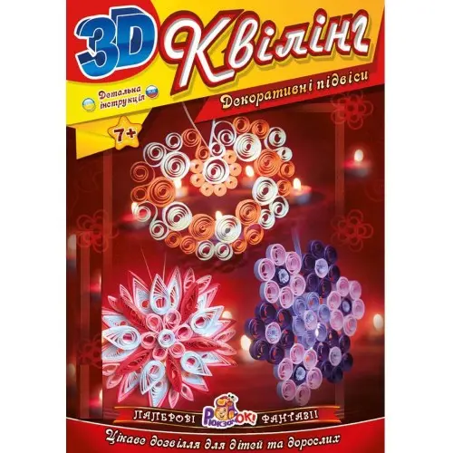 Папір для квілінгу Рюкзачок 3D + модульне оригамі "Чарівний ставок" 120 г/м2 УП-143 — фото 2
