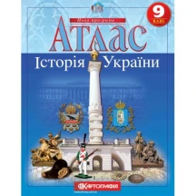 Атлас Картография "История Украины" 9 класс