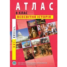 Атлас ІПТ "Історія України. Всесвітня історія. Інтегрований курс" 6 клас Б/П — фото 3