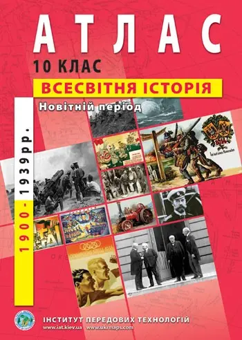 Атлас  "Всемирная история 1789 - 1914 р р." 9 класс  ИПТ — фото 2
