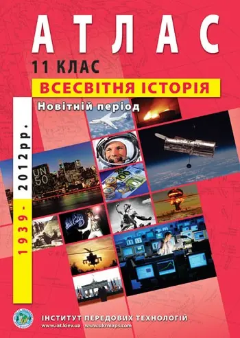 Атлас  "Всемирная история 1789 - 1914 р р." 9 класс  ИПТ — фото 3