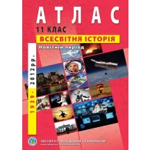 Атлас  "Всемирная история 1789 - 1914 р р." 9 класс  ИПТ — фото 3