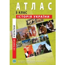 Атлас ІПТ "Історія України. 18 - 19 століття" 9 клас