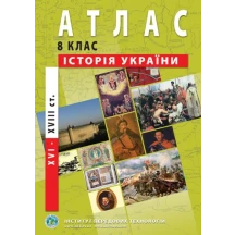Атлас ІПТ "Історія України. 18 - 19 століття" 9 клас — фото 2