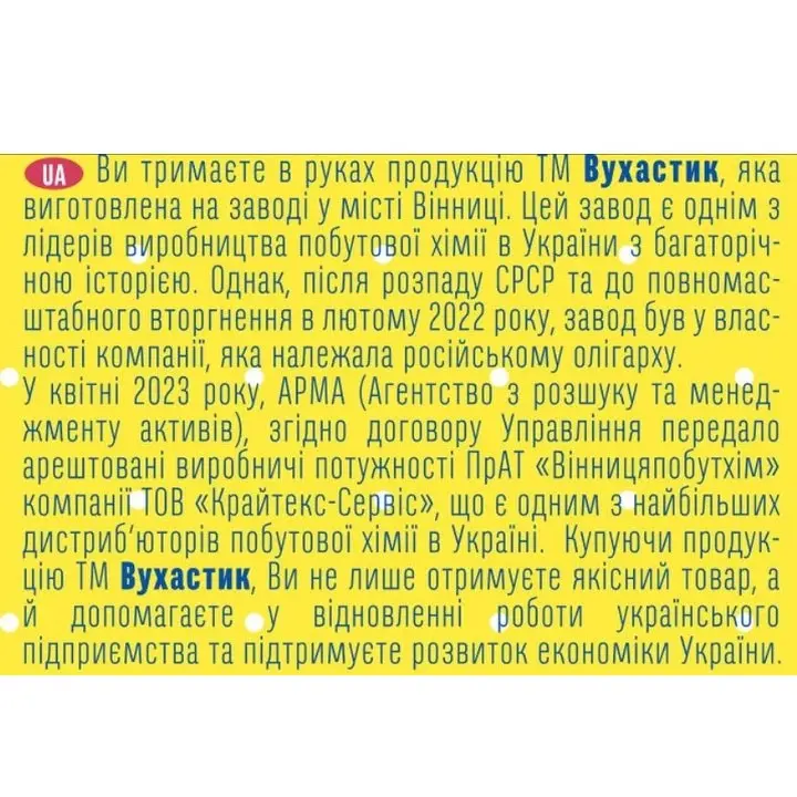 Порошок пральний "Вухастик"2,4 кг, автомат — фото 2
