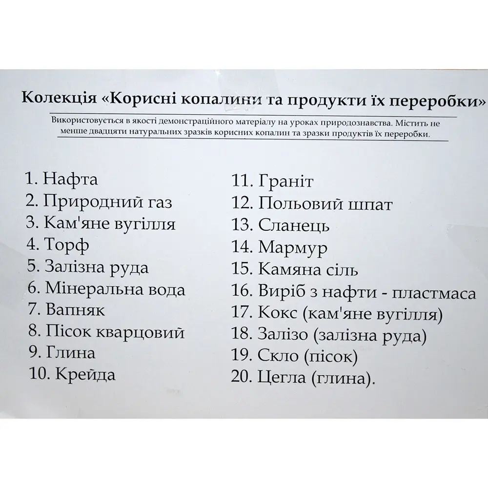Демонстраційний матеріал - колекція "Корисні копалини ", картонна коробка — фото 4