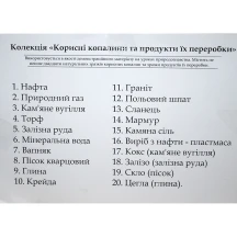 Демонстраційний матеріал - колекція "Корисні копалини ", картонна коробка — фото 4