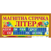 Демонстраційний матеріал "Магнітна стрічка літер" Ranok НУШ 16107070У