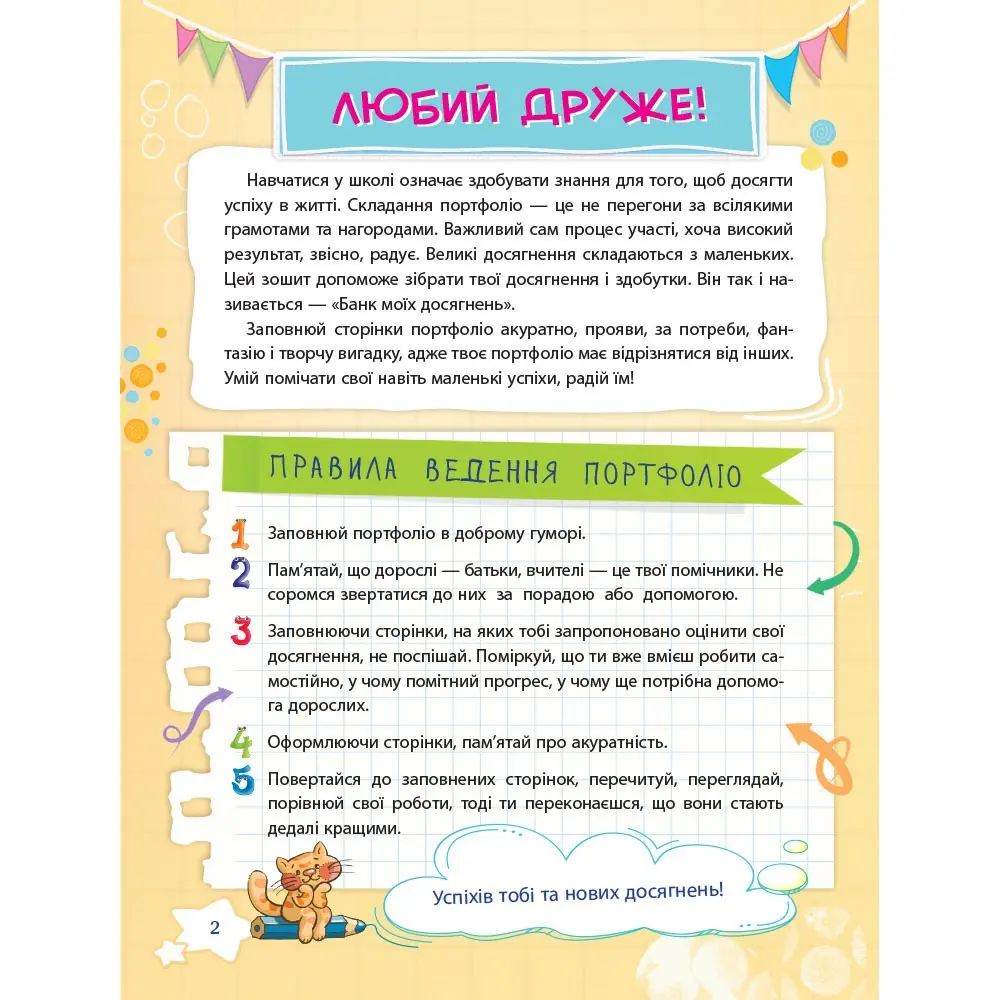Книга Основа "Банк моїх досягнень", 2 клас, портфоліо НУШ НУШ007 — фото 3