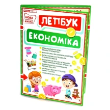 Лепбук Ranok "Економіка. Що таке гроші?" НУШ 13210015У