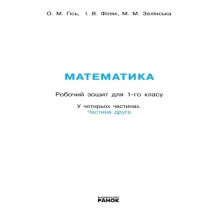 Робочая тетрадь Ranok "Математика" 1 класс, часть 2, НУШ Н530083У — фото 2