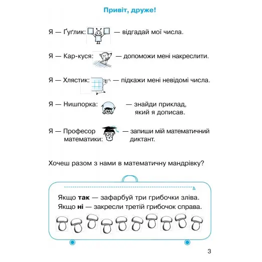 Робочая тетрадь Ranok "Математика" 1 класс, часть 2, НУШ Н530083У — фото 3
