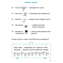 Робочая тетрадь Ranok "Математика" 1 класс, часть 2, НУШ Н530083У — фото 3