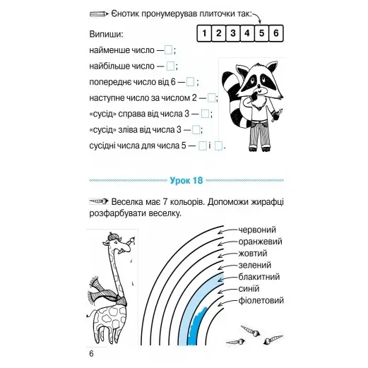 Робочая тетрадь Ranok "Математика" 1 класс, часть 2, НУШ Н530083У — фото 5