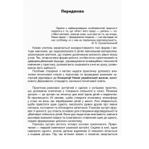 Посібник для вчителя Основа Ранкові зустрічі, 1 клас, 1 семестр НУШ НУР001 — фото 2