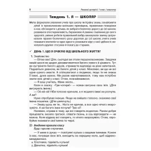 Посібник для вчителя Основа Ранкові зустрічі, 1 клас, 1 семестр НУШ НУР001 — фото 4