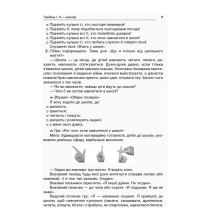 Посібник для вчителя Основа Ранкові зустрічі, 1 клас, 1 семестр НУШ НУР001 — фото 5