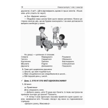 Посібник для вчителя Основа Ранкові зустрічі, 1 клас, 1 семестр НУШ НУР001 — фото 6