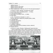 Посібник для вчителя Основа Ранкові зустрічі, 1 клас, 1 семестр НУШ НУР001 — фото 7