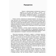 Посібник для вчителя Основа "Ранкові зустрічі", 1 клас, II семестр НУШ НУР010 — фото 2