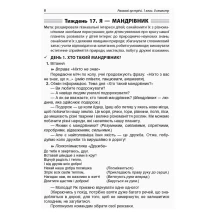 Посібник для вчителя Основа "Ранкові зустрічі", 1 клас, II семестр НУШ НУР010 — фото 4