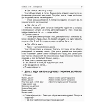 Посібник для вчителя Основа "Ранкові зустрічі", 1 клас, II семестр НУШ НУР010 — фото 5