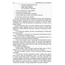 Посібник для вчителя Основа "Ранкові зустрічі", 1 клас, II семестр НУШ НУР010 — фото 6