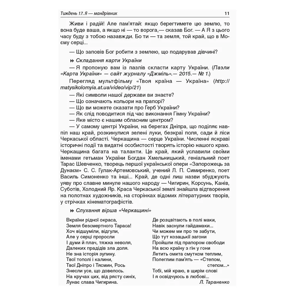 Посібник для вчителя Основа "Ранкові зустрічі", 1 клас, II семестр НУШ НУР010 — фото 7